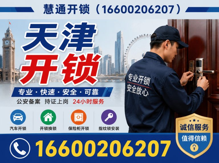 北辰区开锁换锁展示图