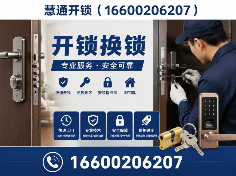 北辰区24小时开锁展示图